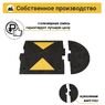 Лежачий полицейский ИДН-500-2 концевой элемент